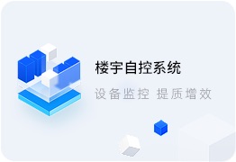 樓宇自控系統