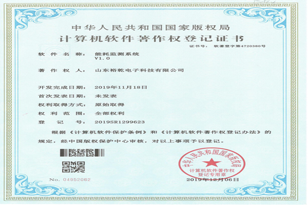 喜訊！熱烈祝賀裕乾電子取得計算機軟件著作權登記證書