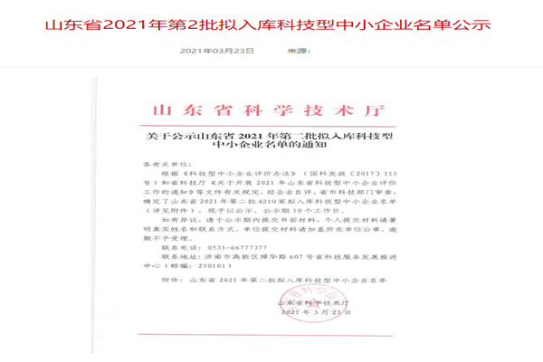 山東裕乾電子科技有限公司入庫(kù)山東省科技型中小企業(yè)名單！