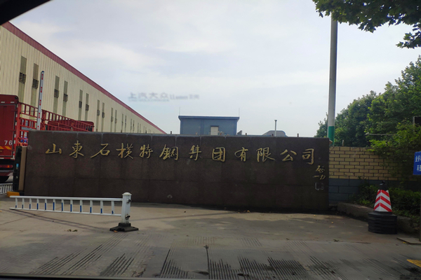 石橫特鋼集團有限公司有限公司 能耗在線監測案例