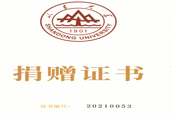 捐贈(zèng)證書(shū)，山東裕乾電子對(duì)山東大學(xué)的一份心意！