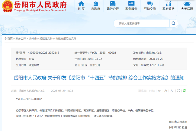 十四五-節能減排.png