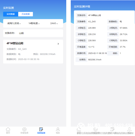 圖2.8.1 實時數據.png