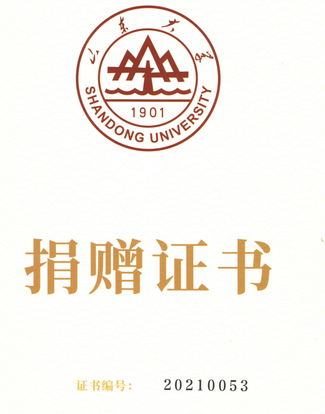 捐贈證書，山東裕乾電子對山東大學的一份心意！(圖1)