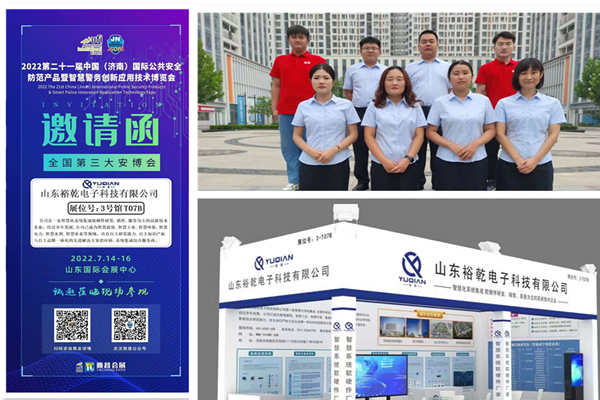 全國第三大安博會歡迎您！裕乾電子誠邀與您同行！(圖1)
